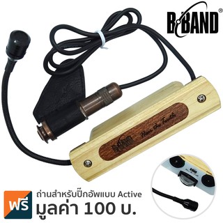 B-Band ปิ๊กอัพกีตาร์โปร่ง แบบ Blend Active บอดี้ไม้ รุ่น M4 (คอนแท็คกีตาร์, Blend Active Soundhole Pickup)