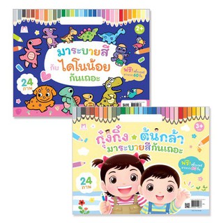 Plan For Kids - สมุดระบายสีเล่มใหญ่แถมสติ๊กเเกอร์มากกว่า 60 ชิ้น