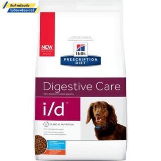 Hills i/d Digestive Care Small bites 1.5KG. อาหารสุนัขพันธุ์เล็ก ลำไส้ ถ่ายเหลว ระบบย่อยอาหาร