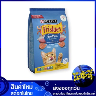 อาหารแมว ซีฟู้ด เซนเซชั่น 3 กก ฟริสกี้ส์ Friskies Cat Food Seafood Sensations อาหารสำหรับแมว อาหารสัตว์ อาหารสัตว์เลี้ยง