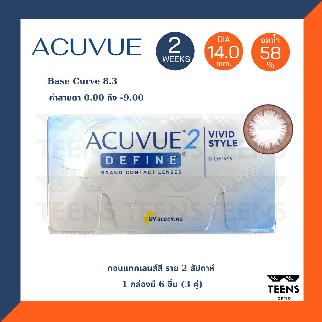 ราคาพิเศษ NO BARCODE** ❤️Acuvue 2 Define ( VIVID Style ) คอนแทคเลนส์สี ราย2สัปดาห์ ✨