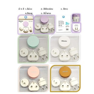 ปลั๊กไฟ URbantin Universal Travel Adapter พร้อม USB 2 ช่อง รุ่น Y02