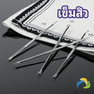 UBT ชุดบีบสิวสแตนเลส อุปกรณ์เสริมสวย  สิวอุดตัน เข็มสแตนเลส acne needle