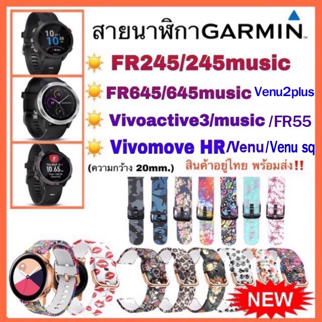 สาย Garmin FR245/ FR165 /Vivoactive5 / Venu/ Vivoactive3/ Venu2plus /FR645 /FR55 /Vivomove Hr / Venu
