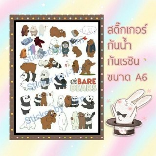 สติ๊กเกอร์หมี We Bare Bears