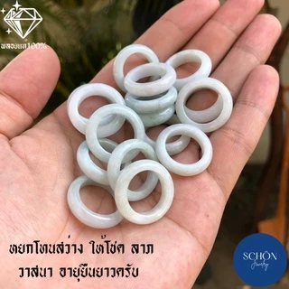 RJ แหวนหยกแท้100% แหวนหยกพม่า Jadeite Ring หยกเนื้อแข็ง