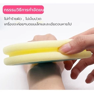 ฟองน้ำกำจัดขน ฟองน้ำบดขน เครื่องโกนขน เครื่องกำจัดขน นาโนเทคโนโลยี สำหรับขนแขนและขนขา ถอดขนได้ง่ายๆ ไม่ทำลายผิว ไม่เจ็บ