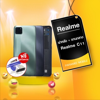 บอดี้ Realme C11 บอดี้เรียวมี C11 body realme C11