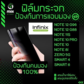 ฟิล์มกระจกนิรภัยกันเสือก รุ่น Infinix Note 30 5G, Note 12 G96/12 Pro 5G/11s/10 Pro/10/Note 8i,8/Zero 5G,20,Smart 6, 7 HD