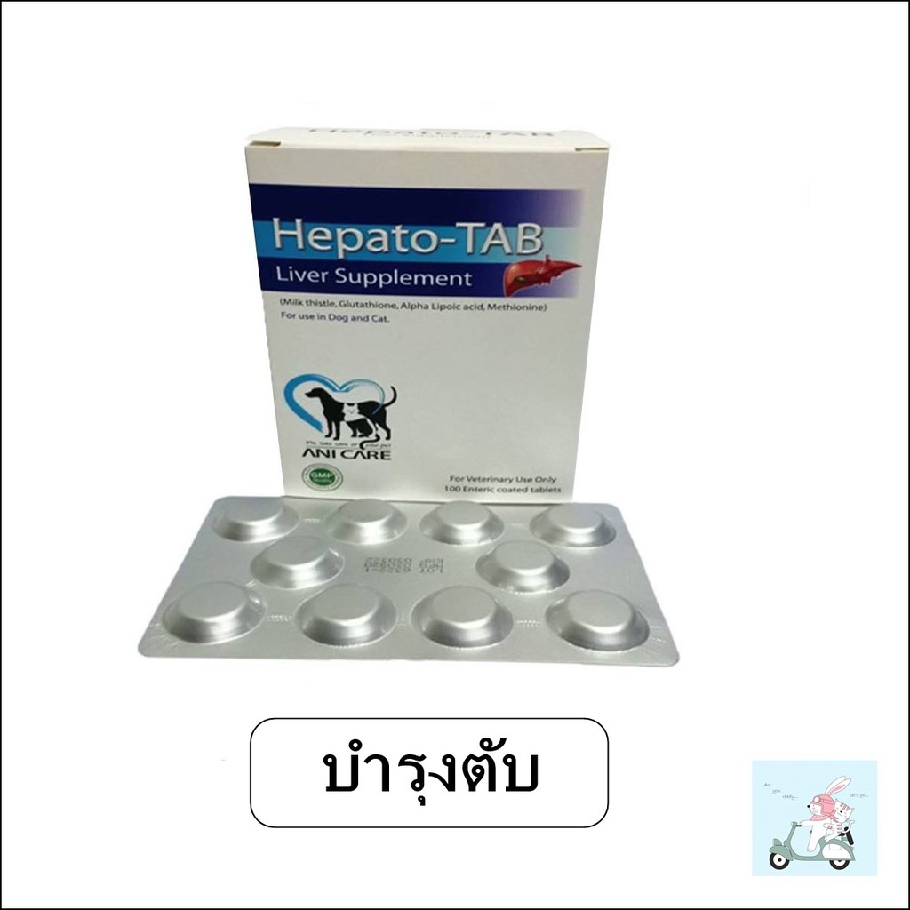 Hepato-tab  บำรุงตับ ขายยกกล่อง