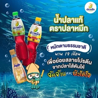 น้ำปลาตราปลาหมึก น้ำปลาแท้ ฉลากเขียว 700cc (12 ขวด) เพิ่มความจัดจ้าน ผลิตจากปลาไส้ตัน น้ำปลาคุณภาพ