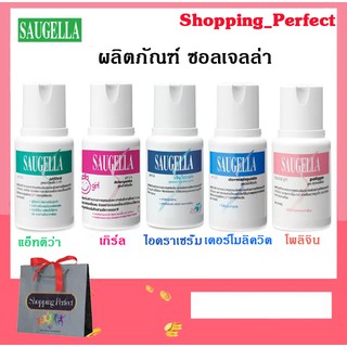 Saugella ซอลเจลล่า  สำหรับทำความสะอาดจุดซ่อนเร้น ขนาด 100ml.เหมาะสำหรับผู้หญิงทุกช่วงวัย มีทั้งหมด 5 สูตร