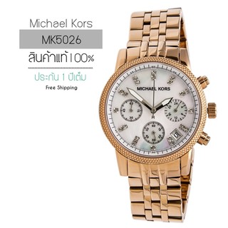 Michael Kors Watch MK5026 (ฟรึ )