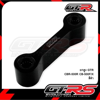 ยกสูง GTR รุ่น CB500X / CB500F / CBR500R (4220316514070)