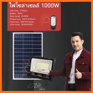 โซล่าเซลล์ตัวใหม่ล่าสุด JD81000 (1000w)ใหม่ล่าสุดไฟโซล่า ไฟสปอตไลท์ กันน้ำ Solar Cell ไฟ solar light ไฟโซล่าและแผงโซล่า