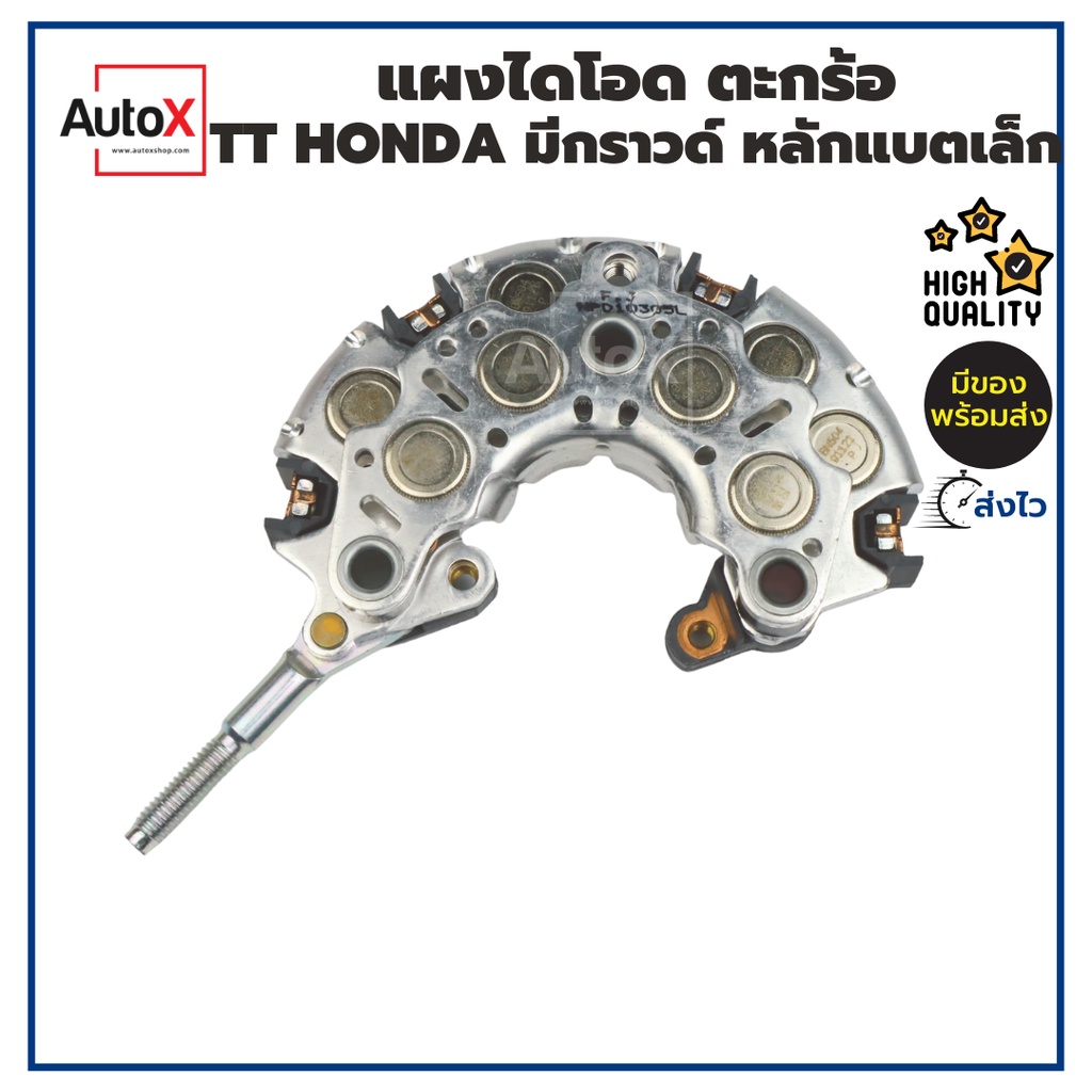 แผงไดโอด ไดตะกร้อฝาเหล็ก หลักเล็ก6มิล#10 มีกราวด์ OD103mm สีเงิน คุณภาพดีเกรดOEM ยี่ห้อYUNYI