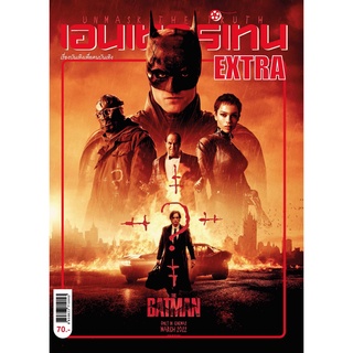 เอนเตอร์เทน Extra (ฉบับพิเศษ)