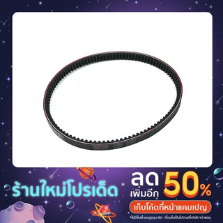 ✅ แท้ 100 % ❗️สายพานมอเตอร์ไซค์  สายพานรุ่น  pcx , scoopy i , mio , fino , click