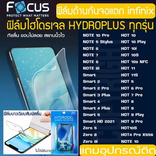 FOCUS ฟิล์มไฮโดรเจล แบบด้าน infinix  NOTE12 NOTE10 Hot11 Hot11s Hot10t Hot10s HOT9 NOTE8 SMATR5 SMART5 ZERO8i กันจอแตก