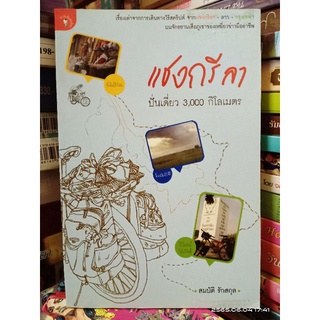 แชงกรีลา  //หนังสือมือสอง