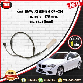 สายเซนเซอร์เตือนเบรคหมด brake pad wear sensor BMW X1 (E84) ปี 09-19