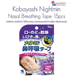 Nightmin Nose Breathing Tape Lavender 15pcs เทปแก้กรน ช่วยปิดปาก ไม่ให้นอนกรน กลิ่นลาเวนเดอร์