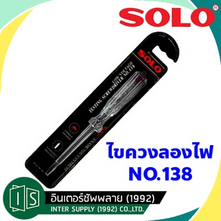 SOLO ไขควงลองไฟ โซโล ไขควงลองไฟ รุ่น NO.138 (100V-500V)