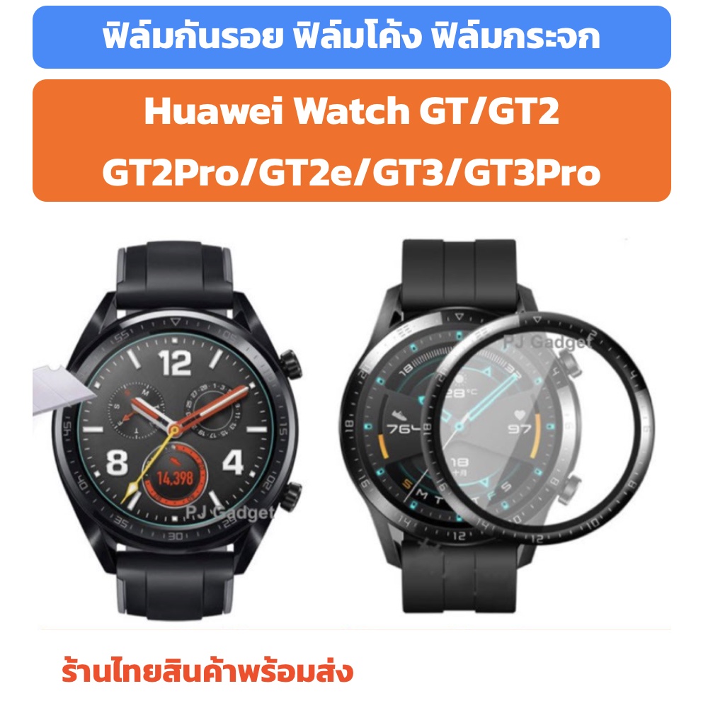 พร้อมส่ง 🇹🇭 GT6 GT5 GT4 GT3 GT2Pro  ฟิล์มกระจก ฟิล์ม Huawei Watch GT2 GT6 46 GT6 46pro ฟิล์มกันรอย