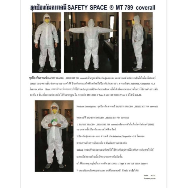 ชุด PPE ป้องกันสารเคมีรุ่น MT789