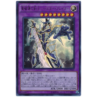 BOSH BOSH-JP045 Buster Blader the Dragon Dest Breakers of Shadow Ultra BOSH-JP045 0807153399613