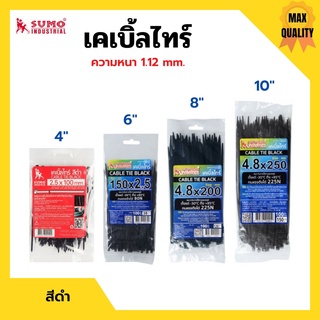 เคเบิ้ลไทร์ หนวดกุ้ง สายรัดพลาสติก SUMO 2 สีดำ มีให้เลือกหลายขนาด บรรจุ 100 ชิ้น/แพ็ค