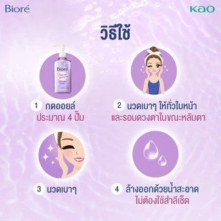 บิโอเรเมคอัพรีมูฟเวอร์ คลีนซิ่ง ออยล์ 230 มล Biore Makeup Remover Cleansing Oil 230 ml