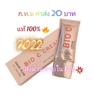 โอริน ไบโอซี​ ​ครีมทารักแร้ Orin​ Bioc Cream​ ค่าส่ง 24 บาท ส่งด่วน 1วัน