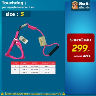 Touchdog ชุดสายจูงไนลอนกลม สีชมพู มี 3 ขนาด