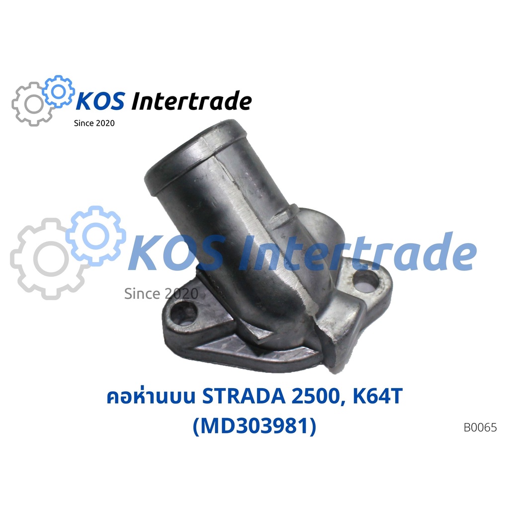 คอห่านน้ำบน, ท่อคอน้ำ, คอต่อเสื้อวาวน้ำ STRADA 2500,K64T (MD-303981)