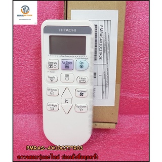 ขายอะไหล่ของแท้/รีโมทแอร์ฮิตาชิ/HITACHI/REMOTE CONTROL ASSEMBLY/PMRAS-AX10CJT*R03/ใช้กับรุ่นRAS-DX18CJT RAS-AX18CJT