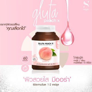 กลูต้าลูกพีช พี่ชเอ๊กซ์(Gluta Peach X)