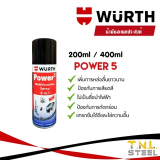 สเปรย์อเนกประสงค์ 200ml/400ml Wurth