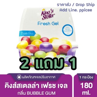 2แถม1 พร้อมส่ง 🍯 Kings stella Freshy Bear Fresh Gel น้ำหอมหมีซิ่ง Kings stella