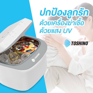 เครื่องอบฆ่าเชื้อด้วยแสง UV Toshino(โตชิโน) รุ่น UV-01 UV Sterilizer