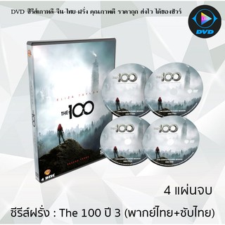 ซีรีส์ฝรั่ง The 100 Season 3 (หนึ่งร้อยชีวิตกู้โลก ปี3) : 4 แผ่นจบ (พากย์ไทย+ซับไทย)