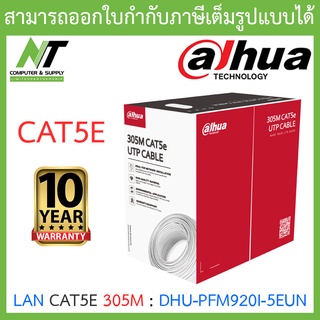 DAHUA สายแลน LAN CAT5E 305M รุ่น DH-PFM920I-5EUN BY N.T Computer