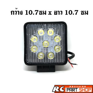 ไฟสปอร์ตไลท์ LED เหลี่ยม 4" 9เม็ด(27W) ติดรถยนต์ 12V/24V แสงสีขาว