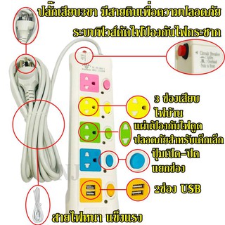 ปลั๊ก ปลั๊ก ปลั๊กไฟ 4ช่อง 2USB 5เมตร PN1085U-5 มีฟิวส์ตัดไฟความปลอดภัยสูง 2500w สินค้าใหม่