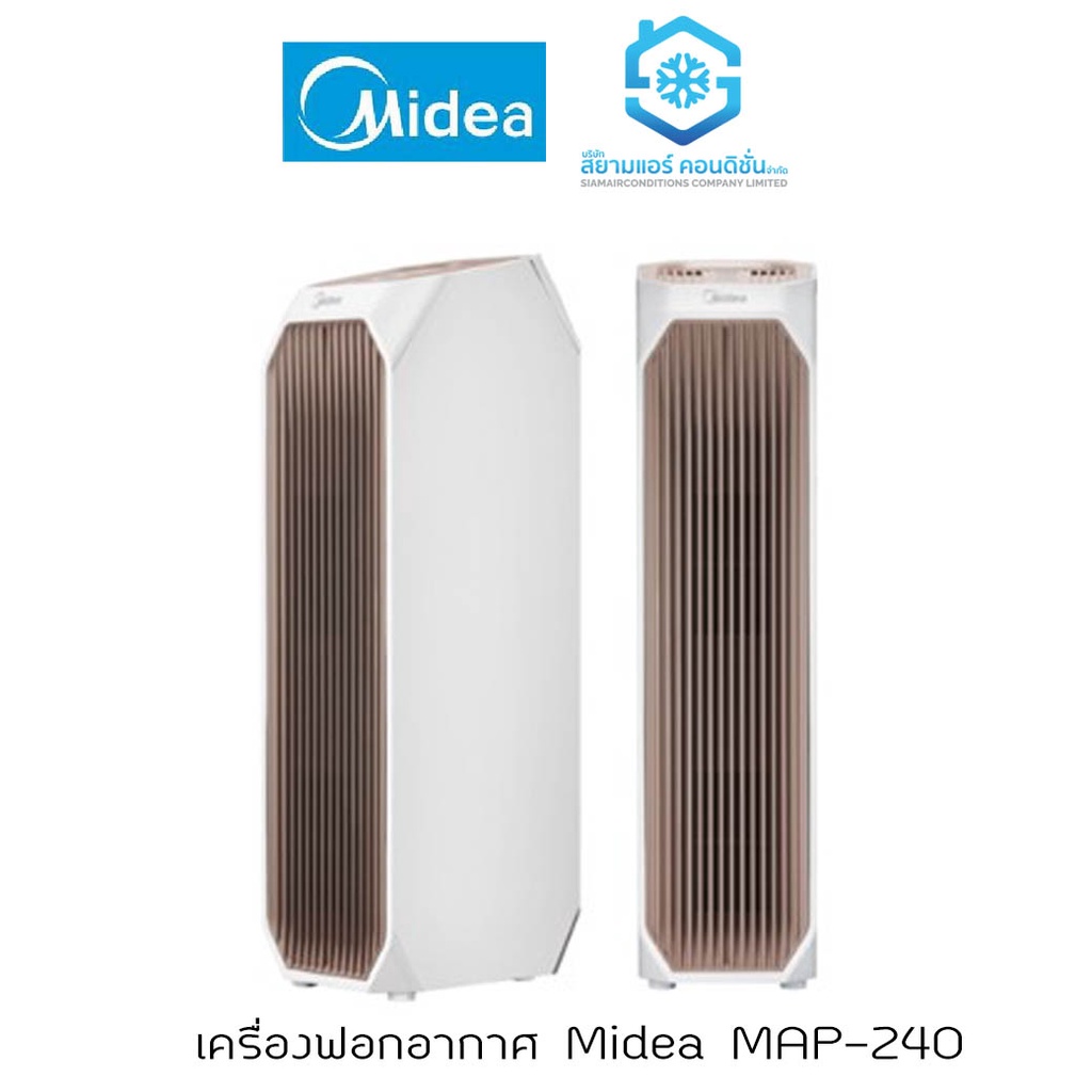 เครื่องฟอกอากาศ ไมเดีย (Midea)  มี LED UV ฆ่าเชื้อไวรัส เชื้อโรค แบคทีเรีย และ PM2.5 รุ่น MAP-240 ระ