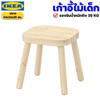 IKEA เก้าอี้เด็ก อิเกีย สีขาว ปลอดสารพิษ ของแท้พร้อมส่ง