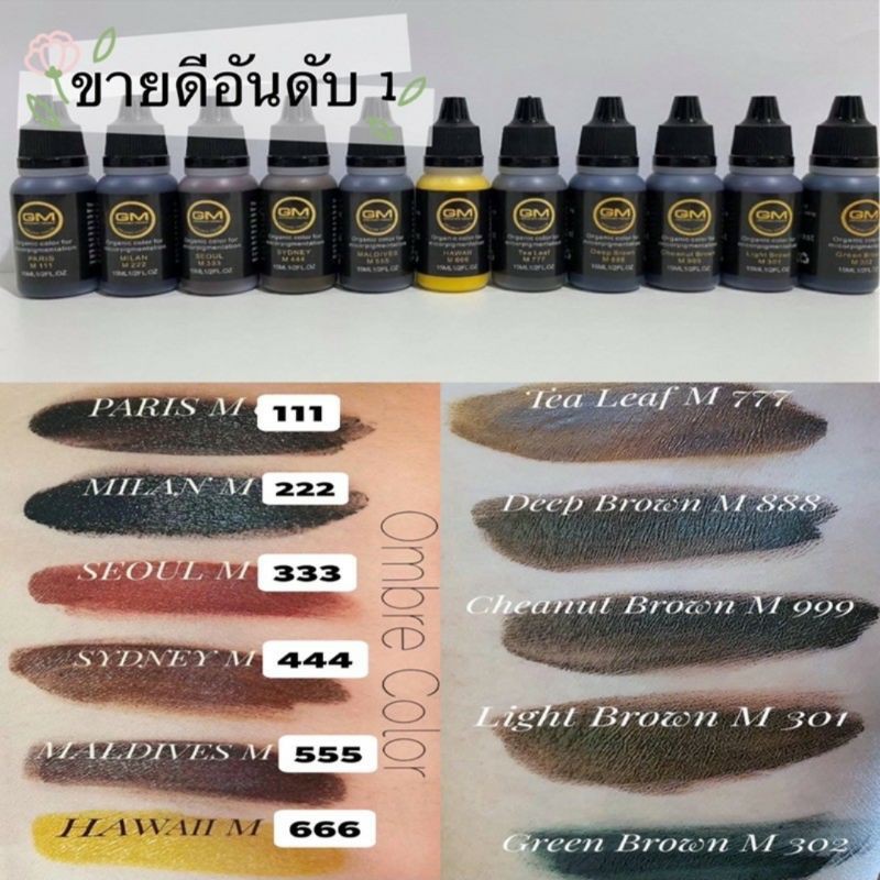 สีสักคิ้วGM ของแท้100%มีของแถม!!!