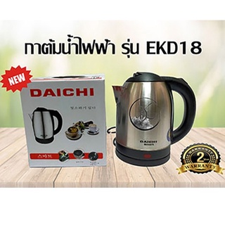 DAICHI กาต้มน้ำไฟฟ้า กระติกน้ำร้อน 1.8 ลิตร รุ่น EKD-18