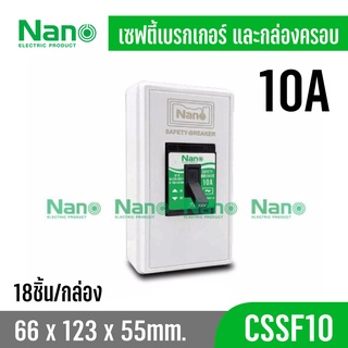 (ยกลัง 18 ชิ้น) Nano CSSF เซฟตี้เบรกเกอร์ รุ่นมีสัญญาณไฟ NANO 10A, 15A, 20A, 30Aและกล่องครอบเบรกเกอร์