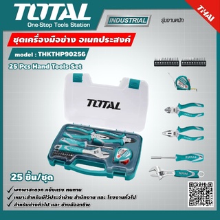 TOTAL 🇹🇭 ชุดเครื่องมือช่าง อเนกประสงค์ 25 ชิ้นชุด รุ่น THKTHP90256 Hand Tools Se 25 Pcs t ชุดกระเป๋า เครื่องมือ เครื่องมือช่าง